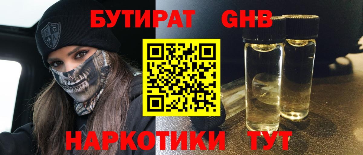 Бутират бутандиол Усть-Илимск