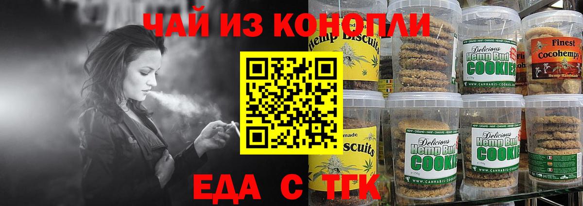 Печенье с ТГК конопля Усть-Илимск