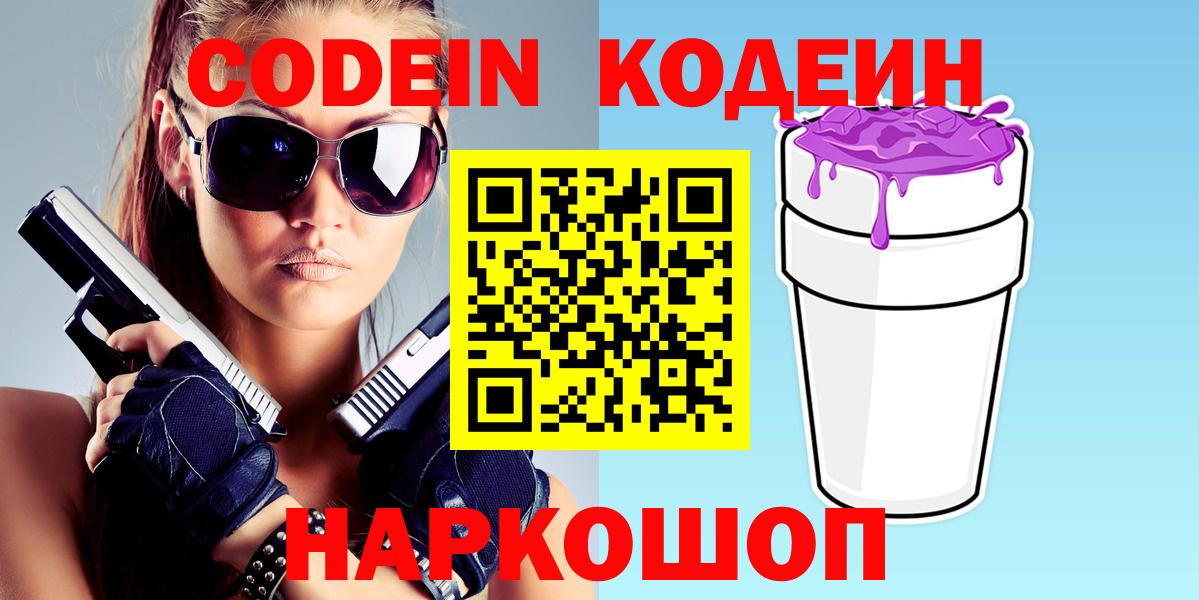 Кодеин напиток Lean (лин) Усть-Илимск