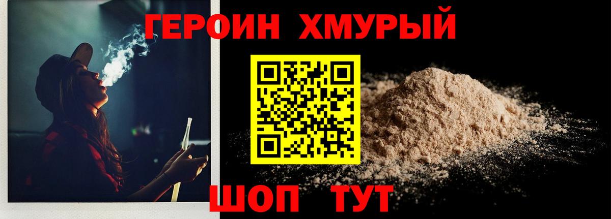 ГЕРОИН  Героин хмурый  Вход с VPN  Усть-Илимск 