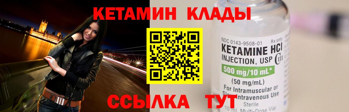Кетамин ketamine Усть-Илимск